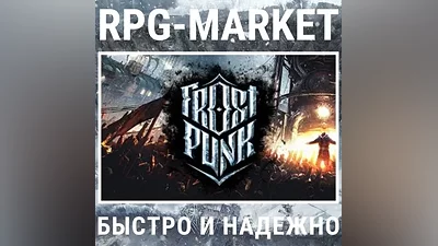 FROSTPUNK / FROSTPUNK GOTY (STEAM) КЛЮЧ + ПОДАРОК