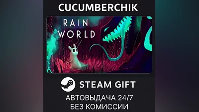 Rain World STEAM GIFT AUTO RU+МИР