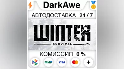 Winter Survival STEAM•RU АВТОДОСТАВКА