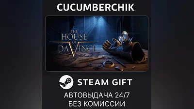 The House of Da Vinci STEAM GIFT AUTO RU+МИР