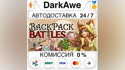 Backpack Battles STEAM•RU АВТОДОСТАВКА
