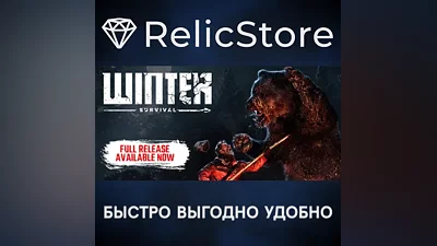 Winter Survival - STEAM GIFT РОССИЯ