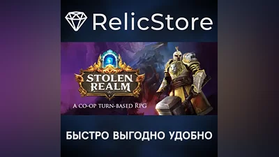 Stolen Realm - STEAM GIFT РОССИЯ