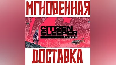 Citizen Sleeper SteamРФ+Весь МирKey + Бонус
