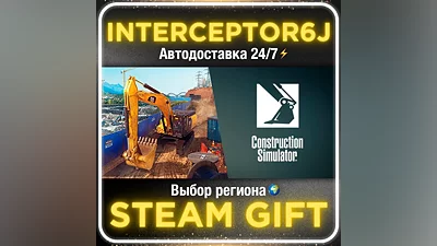 Construction Simulator GOLD • РФ/Все регионы STEAM АВТО