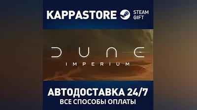 Dune: Imperium АВТОДОСТАВКА Steam Россия