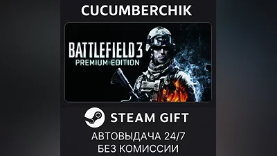Battlefield 3 Premium Edition STEAM GIFT AUTO RU+МИР