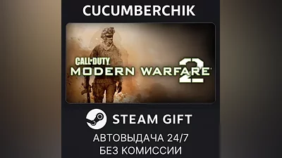 Call of Duty: Modern Warfare 2 (2009) STEAM GIFT AUTO RU+МИР