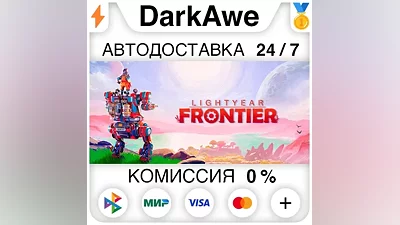 Lightyear Frontier STEAM•RU АВТОДОСТАВКА
