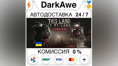 This Land Is My Land STEAM•RU АВТОДОСТАВКА