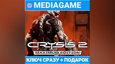 Crysis 2 Maximum Edition (steam ключ, лицензия)