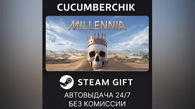 Millennia STEAM GIFT AUTO RU+МИР
