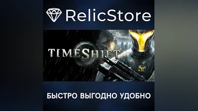Timeshift - STEAM GIFT РОССИЯ