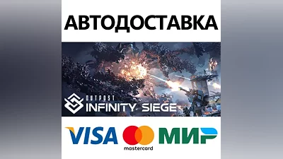 Outpost * STEAM РОССИЯ АВТОДОСТАВКА КАРТЫ