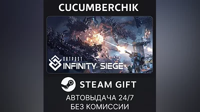 Outpost STEAM GIFT AUTO RU+МИР