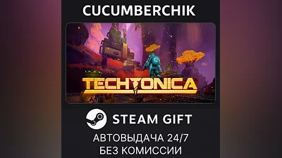 Techtonica STEAM GIFT AUTO RU+МИР