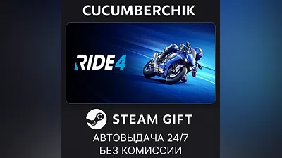 RIDE 4 STEAM GIFT AUTO RU+МИР