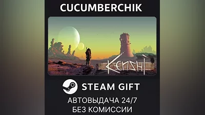 Kenshi STEAM GIFT AUTO RU+МИР