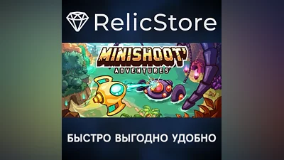 Minishoot' Adventures - STEAM GIFT РОССИЯ