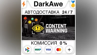 Content Warning STEAM•RU АВТОДОСТАВКА