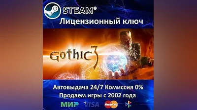 Gothic 3 Steam Key RU-CIS-UA Карты АКЦИЯ