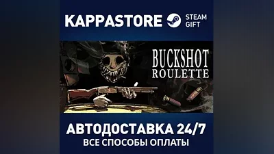 Buckshot Roulette АВТОДОСТАВКА Steam RU/BY/KZ/UA