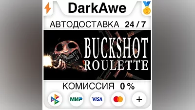 Buckshot Roulette STEAM•RU АВТОДОСТАВКА