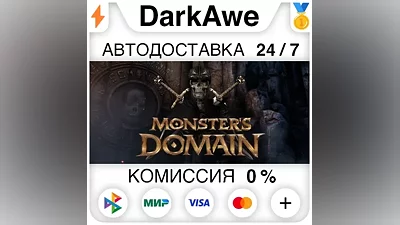 Monsters Domain STEAM•RU АВТОДОСТАВКА