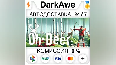 Oh Deer STEAM•RU АВТОДОСТАВКА