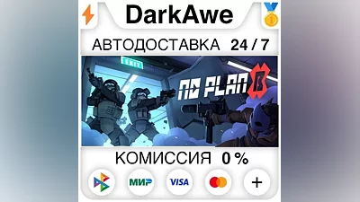 No Plan B STEAM•RU АВТОДОСТАВКА