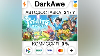 Pathless Woods STEAM•RU АВТОДОСТАВКА