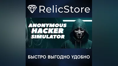 Anonymous Hacker Simulator - STEAM GIFT РОССИЯ