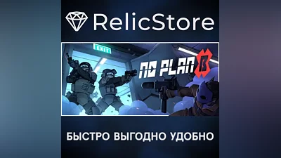 No Plan B - STEAM GIFT РОССИЯ