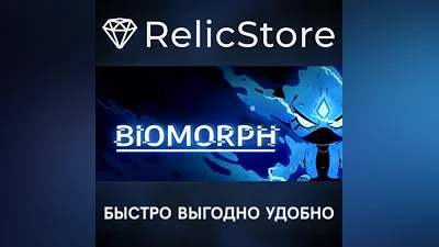 BIOMORPH - STEAM GIFT РОССИЯ