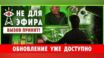 Not for Broadcast (Steam Ключ / РОССИЯ и СНГ) + Бонус
