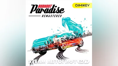Burnout Paradise Remastered Автогифт KZ/UA/CIS