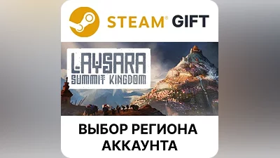 Laysara: Summit Kingdom Steam Выбор Региона