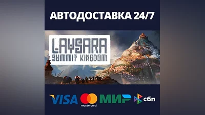 Laysara: Summit Kingdom АВТОДОСТАВКА Steam RU/BY/KZ/UA