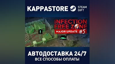 Infection Free Zone АВТОДОСТАВКА Steam RU/BY/KZ/UA
