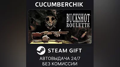 Buckshot Roulette STEAM GIFT AUTO RU+МИР
