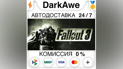 Fallout 3 Standard/GOTY +ВЫБОР STEAM•RU АВТО