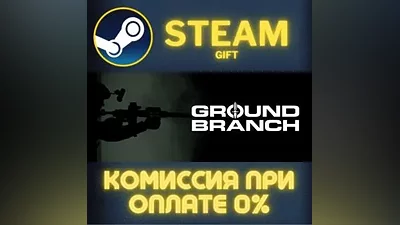 GROUND BRANCH СТИМ ПК ГИФТ АВТОДОСТАВКА ПОДАРОКА STEAM