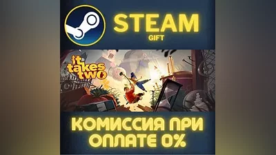 It Takes Two СТИМ ПК ГИФТ АВТОДОСТАВКА ПОДАРОКА STEAM