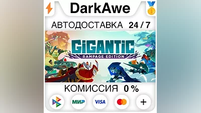 Gigantic: Rampage Edition STEAM•RU АВТОДОСТАВКА