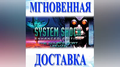 SYSTEM SHOCK: ENHANCED EDITION  STEAM  КЛЮЧ