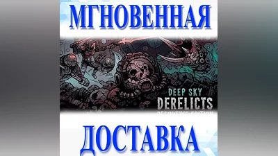 Deep Sky Derelicts: DefinitiveSteamМир + РФКлюч