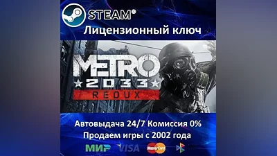 Metro 2033 Redux Steam Key RU-CIS-UA АКЦИЯ