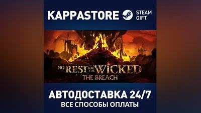 No Rest for the Wicked АВТОДОСТАВКА Steam RU/BY/KZ/UA