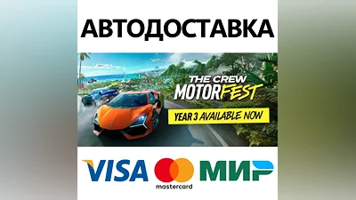 The Crew Motorfest * STEAM RU АВТО