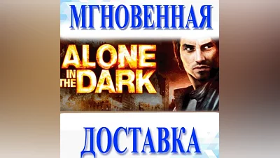 Alone in the Dark (2008) Steam  РФ+Мир  Key